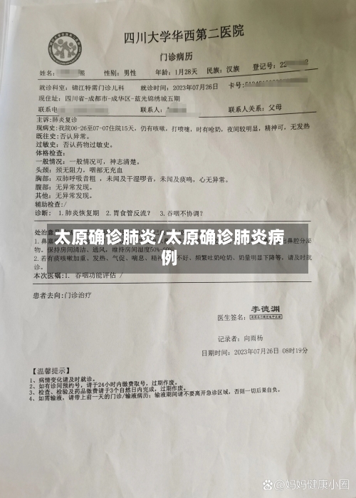 太原确诊肺炎/太原确诊肺炎病例-第2张图片