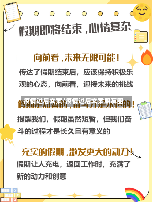 疫情过后文案/疫情过后文案朋友圈