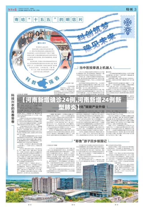 【河南新增确诊24例,河南新增24例新型肺炎】