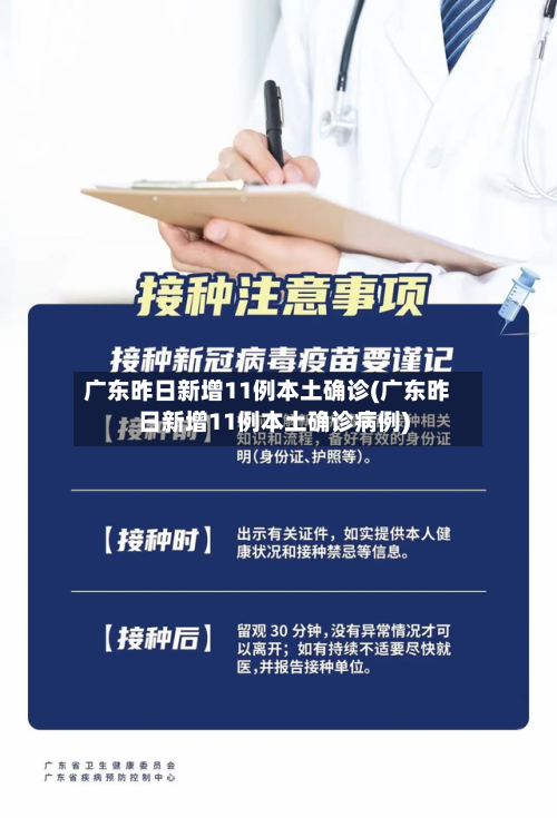 广东昨日新增11例本土确诊(广东昨日新增11例本土确诊病例)