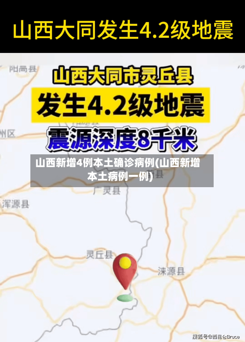 山西新增4例本土确诊病例(山西新增本土病例一例)-第2张图片