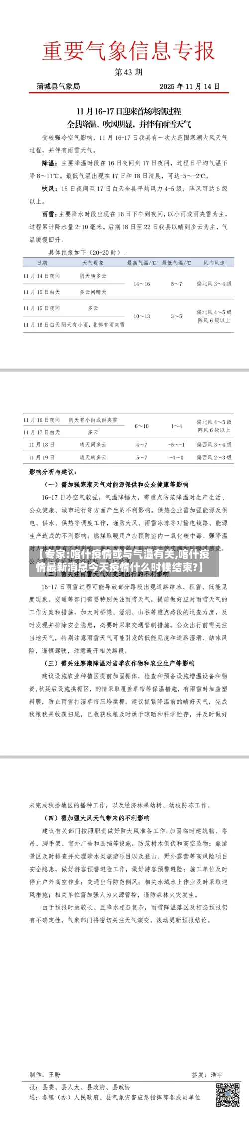 【专家:喀什疫情或与气温有关,喀什疫情最新消息今天疫情什么时候结束?】